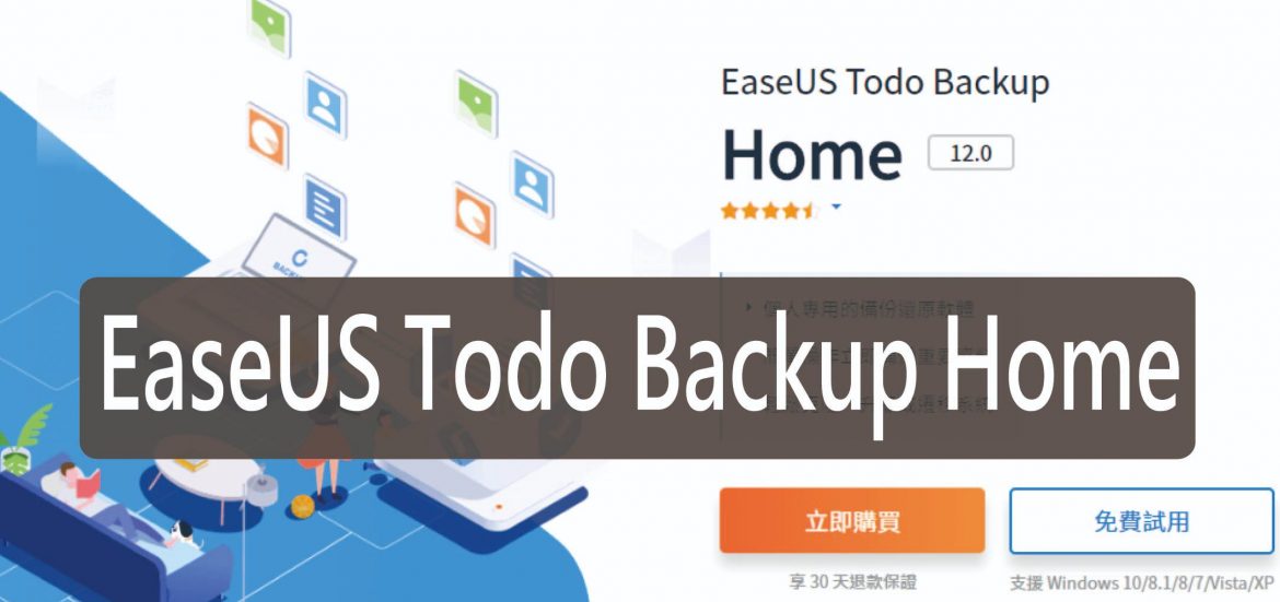 easeus todo backup home 10.6 free download