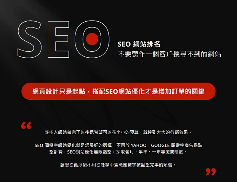 SEO關鍵字排名, 喬義司網頁設計, 喬義司網頁設計公司, 客製化網站推薦, 網頁設計推薦, 編舟計畫