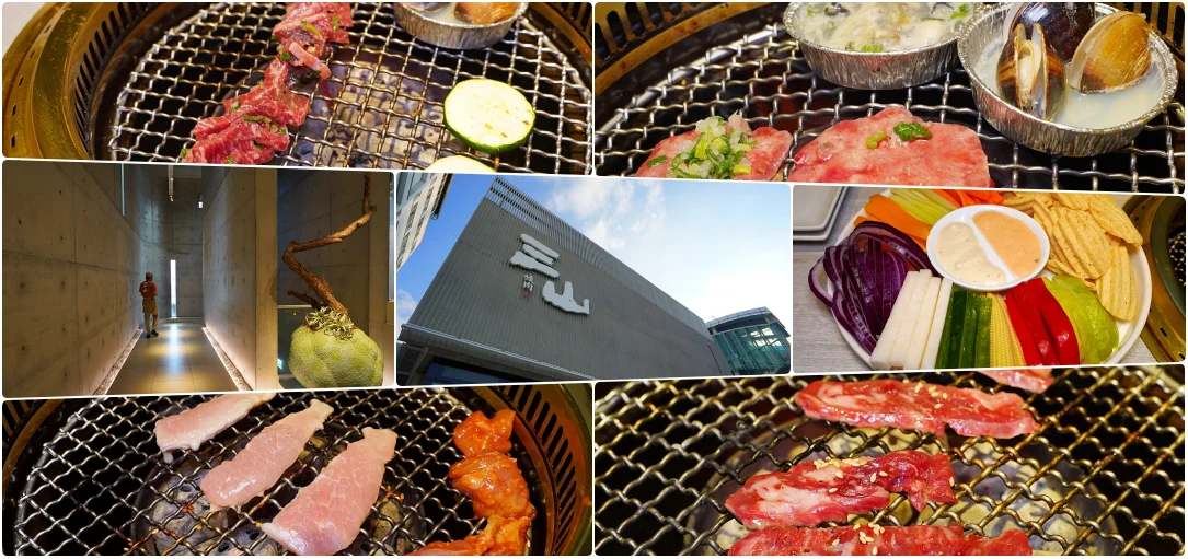網站近期文章：台中三山燒肉，輕井澤最新燒肉品牌，純白主體風格，評價與訂位方式