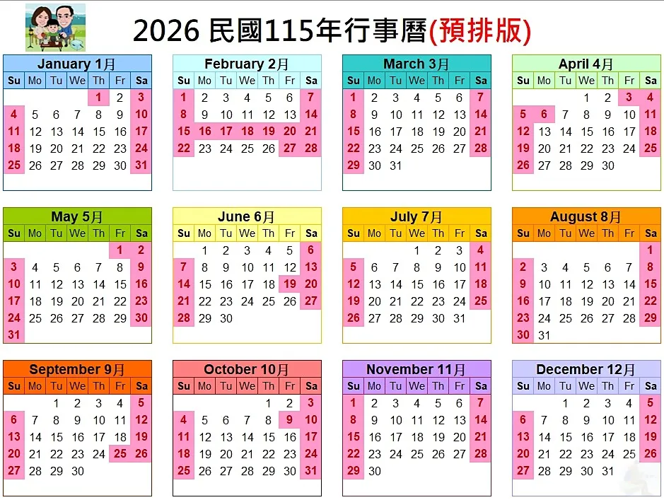 2026行事曆,115年行事曆,2026請假攻略,115年請假攻略,2026行事曆下載,2026行事曆,2026行事曆人事行政局,2026寒假,2026行事曆excel,2026除夕,2026年曆,2026行事曆人事行政局下載,瑞士自由行,日本自由行,2026行事曆下載,115行事曆下載