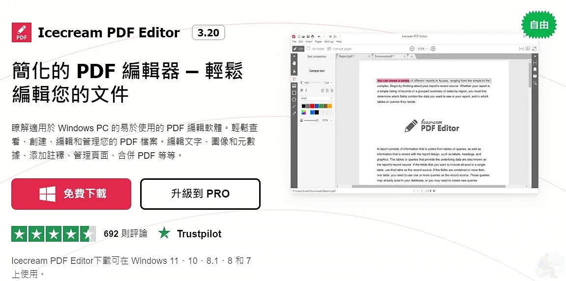 Icecream PDF Editor,Icecream PDF Editor 3.20,Icecream 免費軟體,PDF 免費,PDF 編輯器,免費PDF編輯器