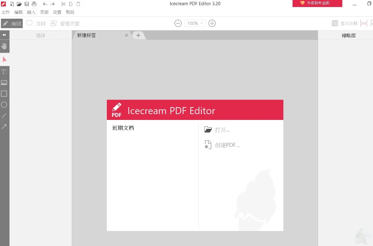 Icecream PDF Editor,PDF 編輯器,PDF 免費,免費PDF編輯器,Icecream 免費軟體,Icecream PDF Editor 3.20