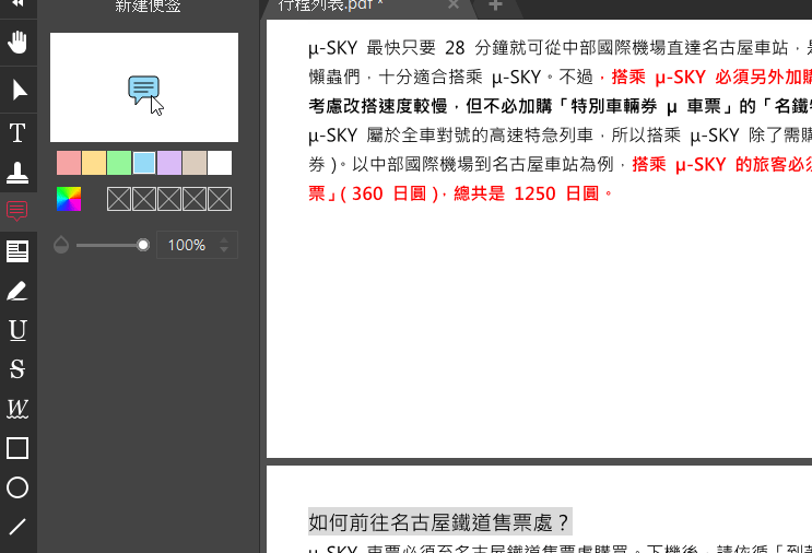 Icecream PDF Editor,Icecream PDF Editor 3.20,Icecream 免費軟體,PDF 免費,PDF 編輯器,免費PDF編輯器