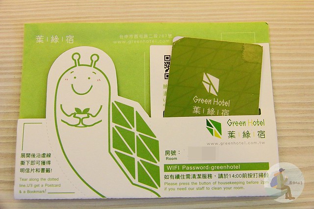 葉綠宿旅館Green Hotel