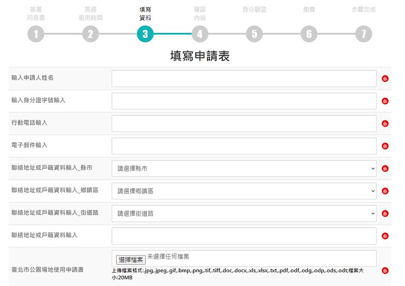 台北市政府公有場地出租資訊網