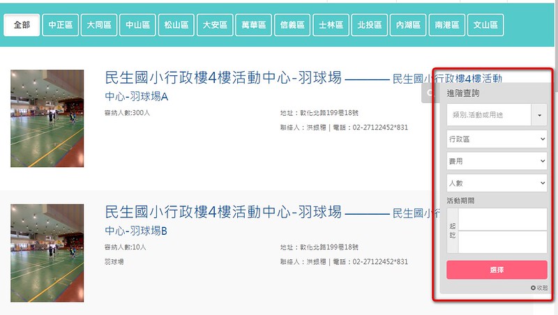 台北市政府公有場地出租資訊網