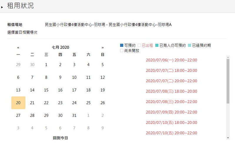 台北市政府公有場地出租資訊網