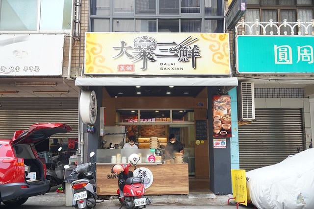大萊三鮮蒸餃北平店
