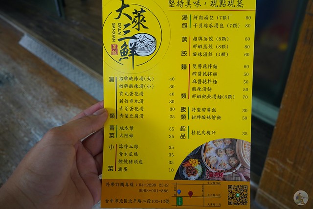 大萊三鮮蒸餃北平店