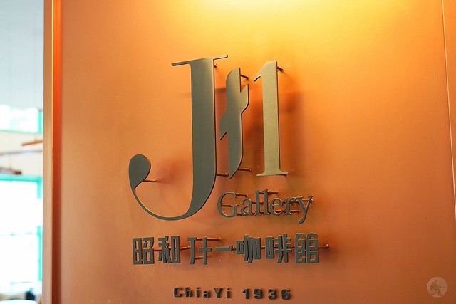 昭和J11咖啡館