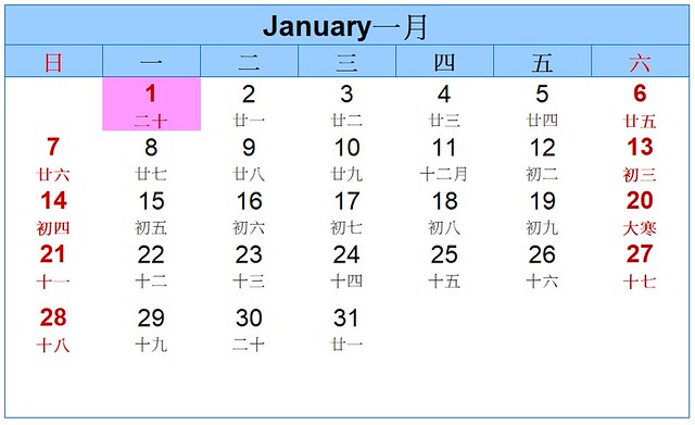 2024行事曆