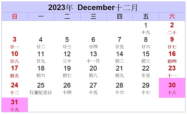 2024行事曆